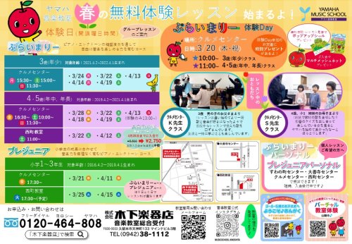 【音楽教室】3才〜小学生のヤマハ音楽教室　無料体験レッスン